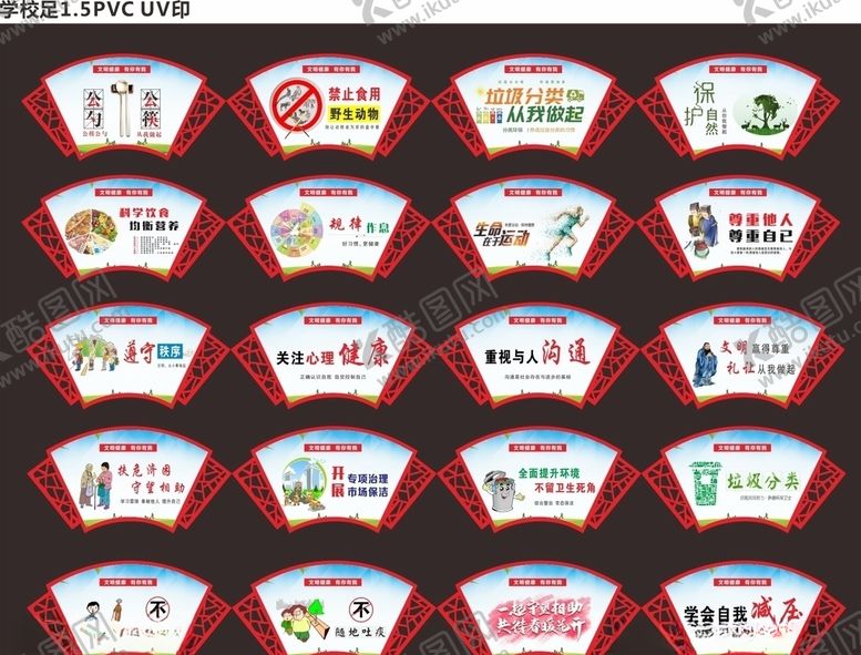 编号：56230707040541542351【酷图网】源文件下载-学校外围档公益广告