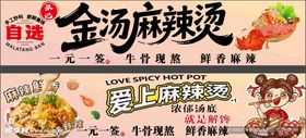 金汤麻辣烫