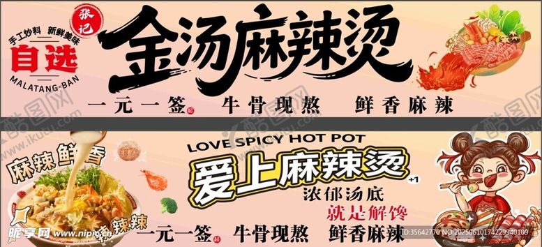 编号：65763907010113251593【酷图网】源文件下载-金汤麻辣烫美食海报