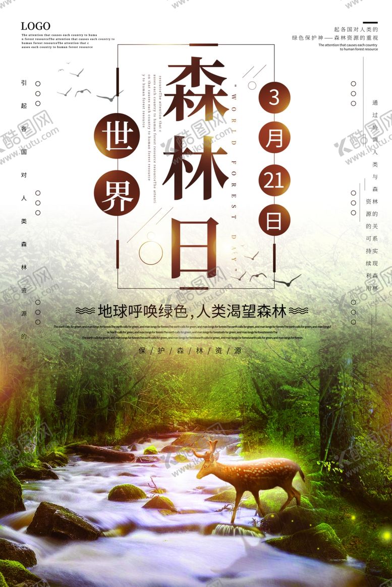 编号：97575910092350216245【酷图网】源文件下载-森林日