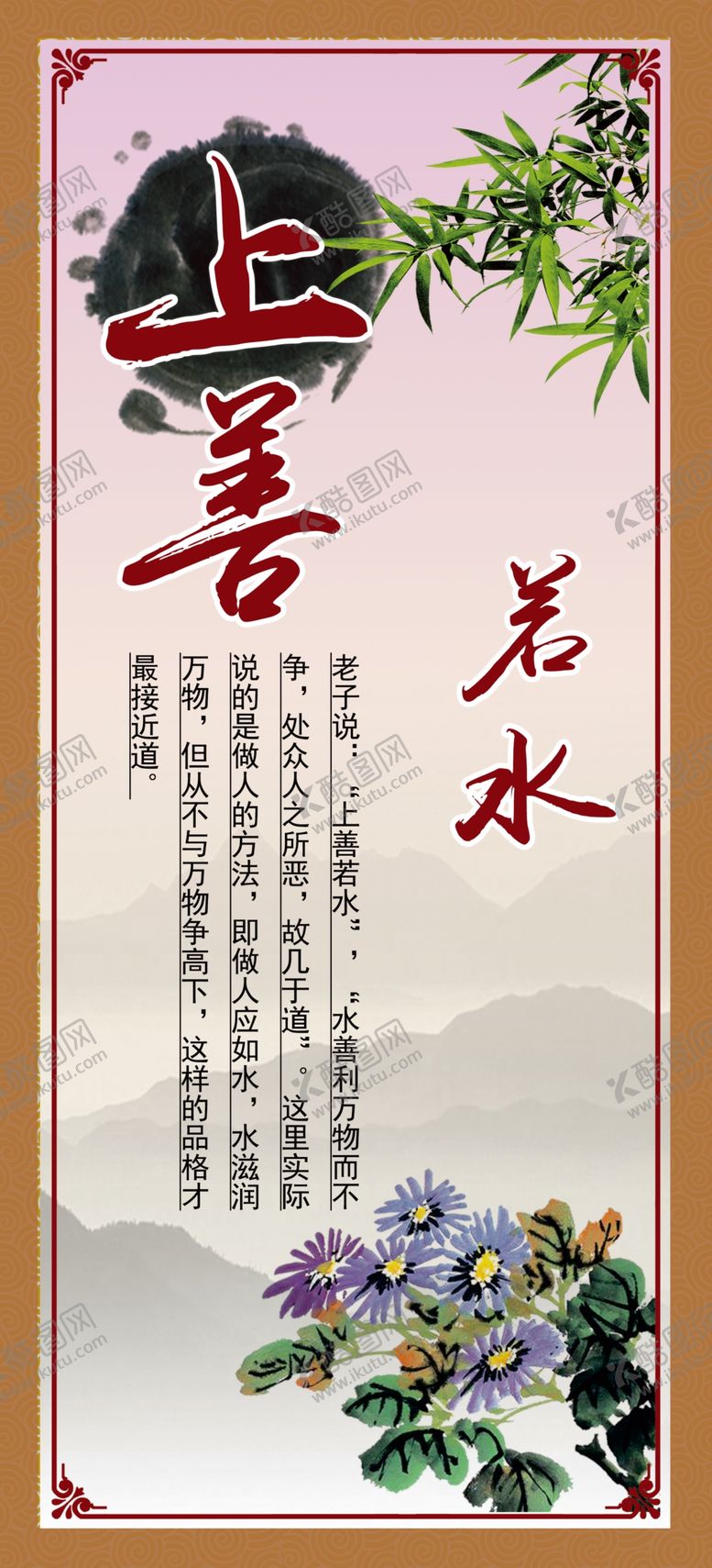 编号：48298310171216548849【酷图网】源文件下载-上善若水