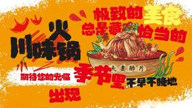 涂抹狂想风夫妻肺片美食海报展板