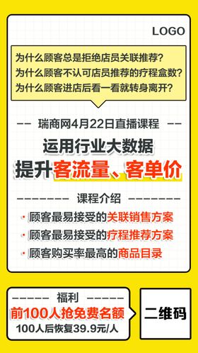 线上直播课程介绍海报