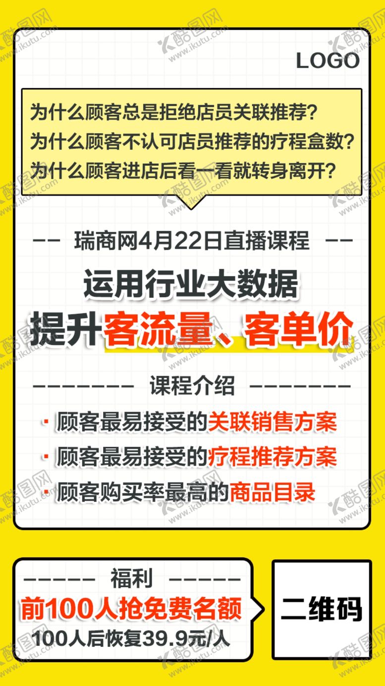 编号：83896307061319098003【酷图网】源文件下载-线上直播课程介绍海报