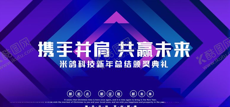 编号：61636305021303094708【酷图网】源文件下载-年会颁奖展板