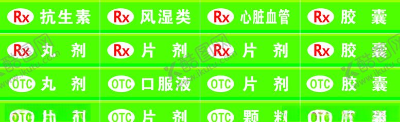 编号：83104204132256487506【酷图网】源文件下载-药房标贴大全