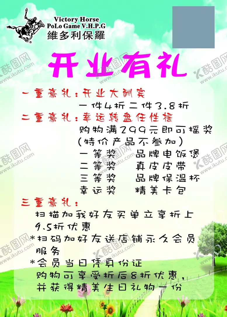 编号：83741201251753082030【酷图网】源文件下载-开业有礼
