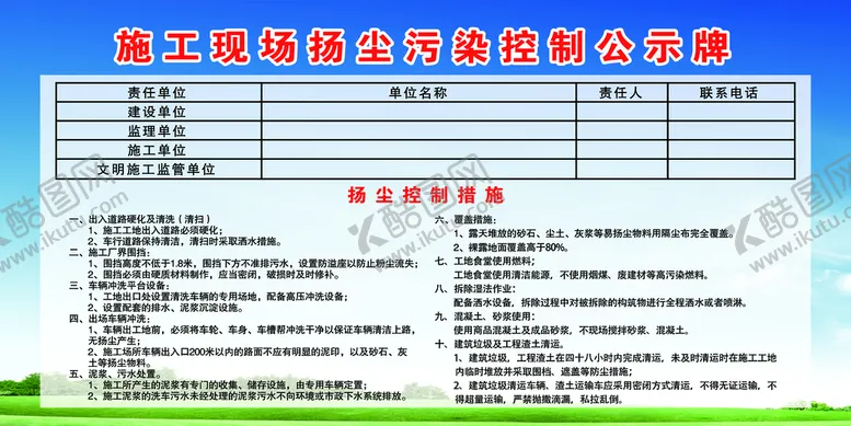 编号：40738609150638097836【酷图网】源文件下载-扬尘污染