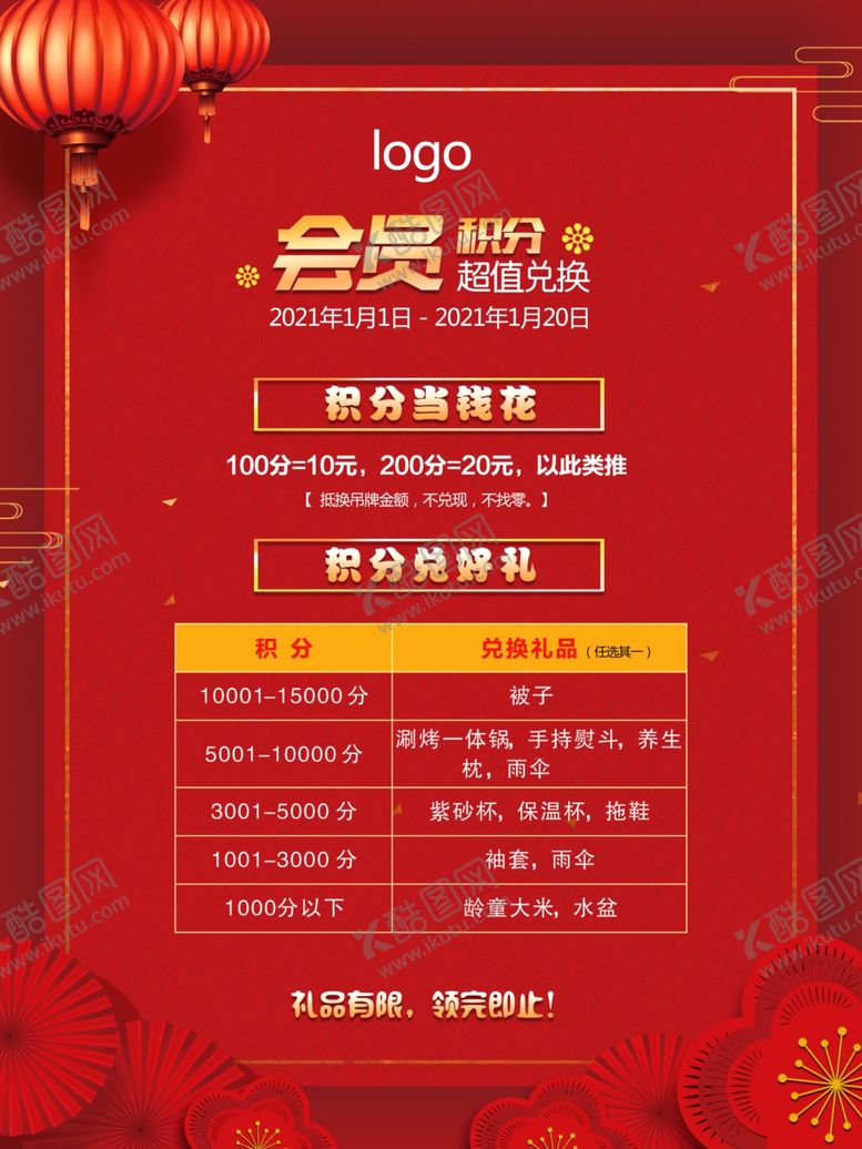 编号：86493605070707537244【酷图网】源文件下载-积分兑换