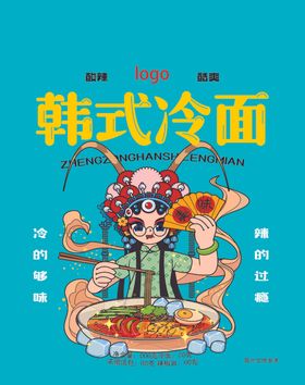 韩式冷面包装袋