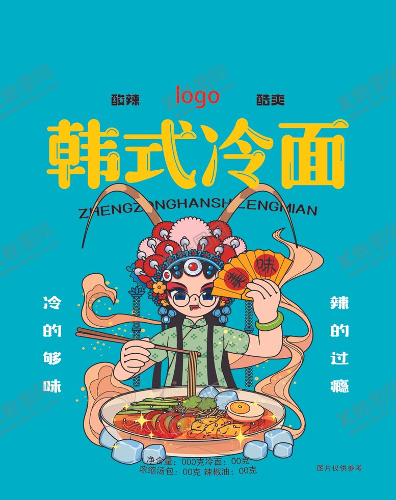 编号：95148305250407368166【酷图网】源文件下载-韩式冷面