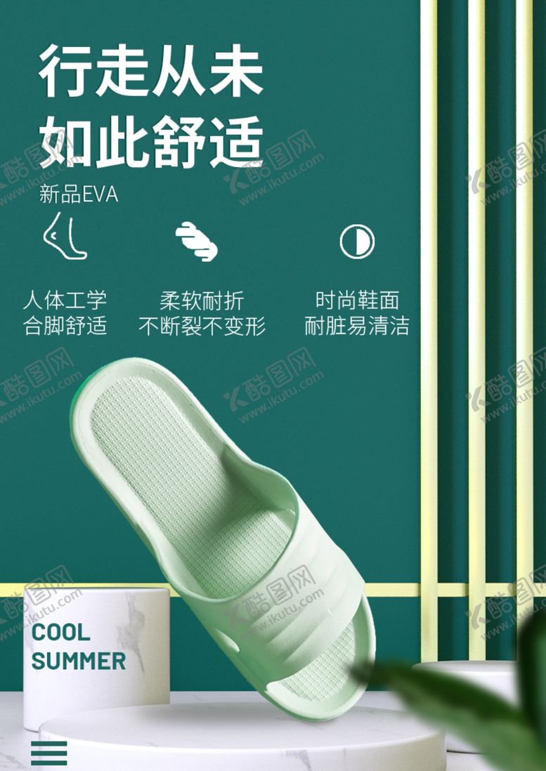编号：12697601180841381185【酷图网】源文件下载-拖鞋