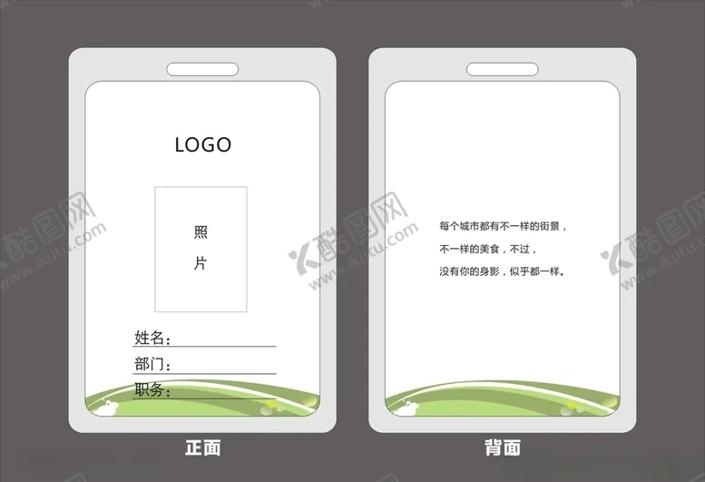 编号：24047507081632496615【酷图网】源文件下载-工作证