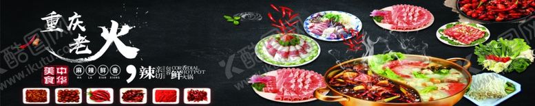 编号：29148509172039547918【酷图网】源文件下载-重庆老火锅