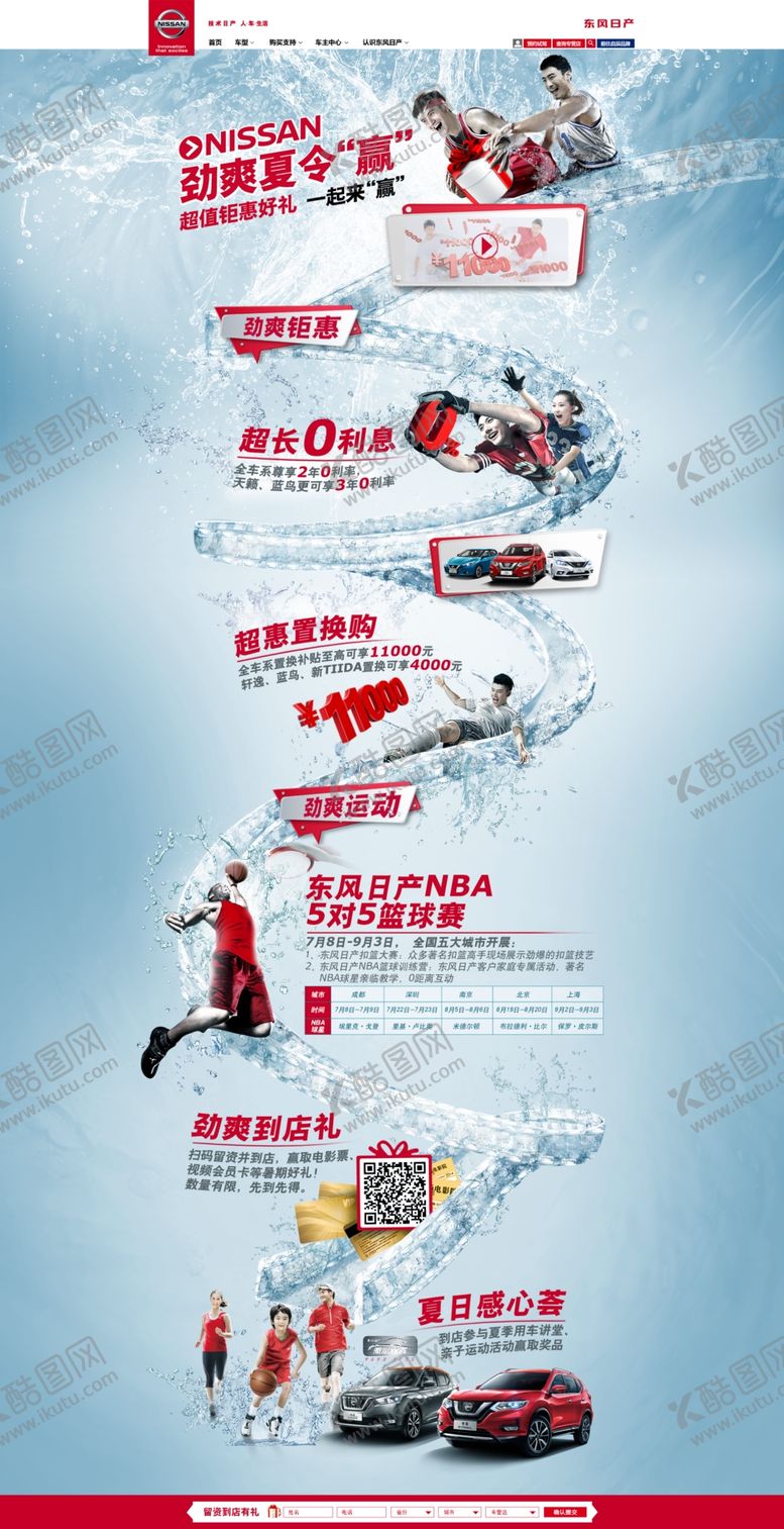 编号：21149510100650414538【酷图网】源文件下载-汽车长图文东风日产