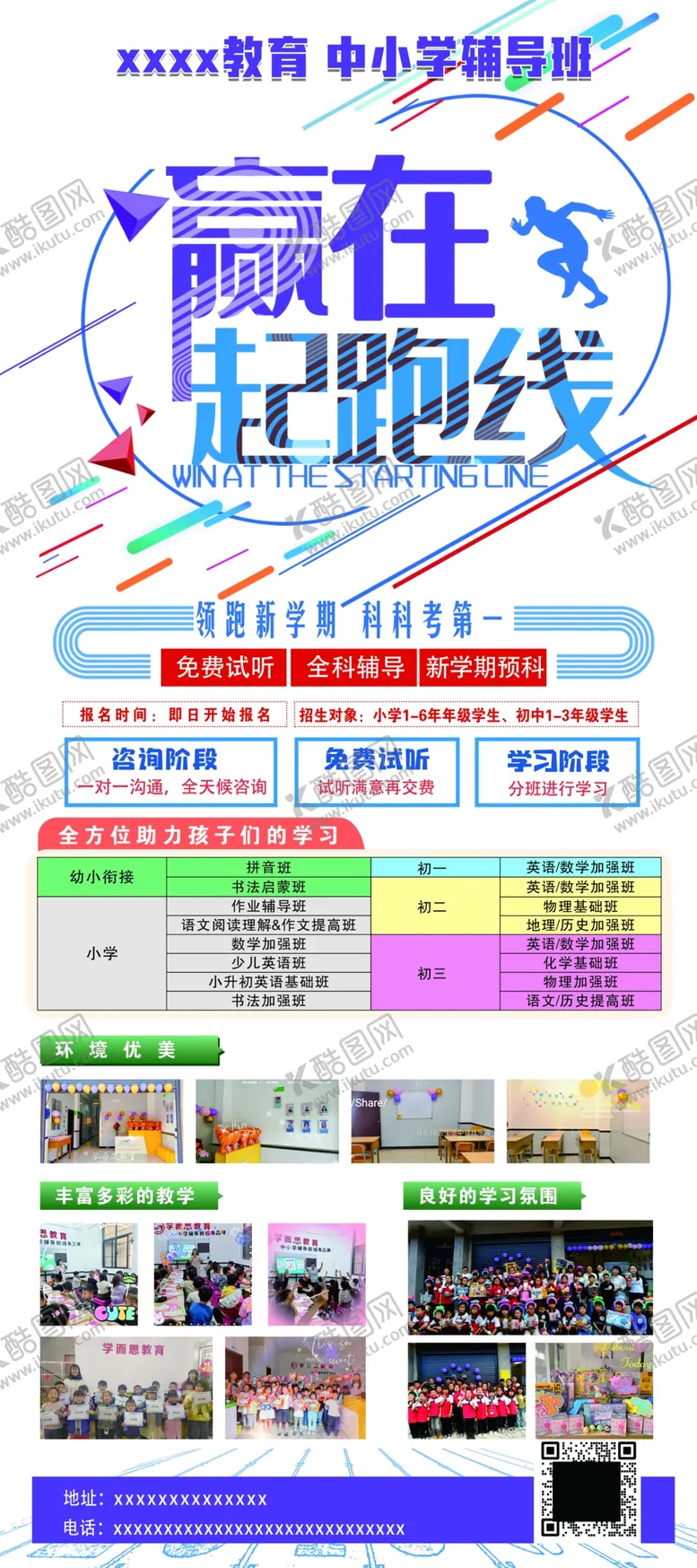 编号：10241002122318071565【酷图网】源文件下载-教育辅导班展架