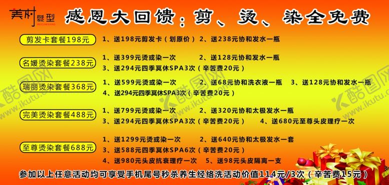 编号：50256106152054389401【酷图网】源文件下载-感恩大回馈