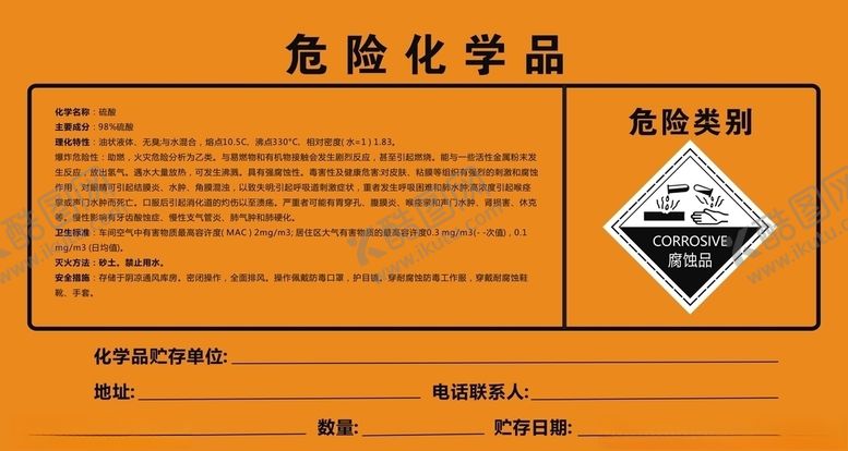 编号：26047910102105079298【酷图网】源文件下载-危险化学品提示牌