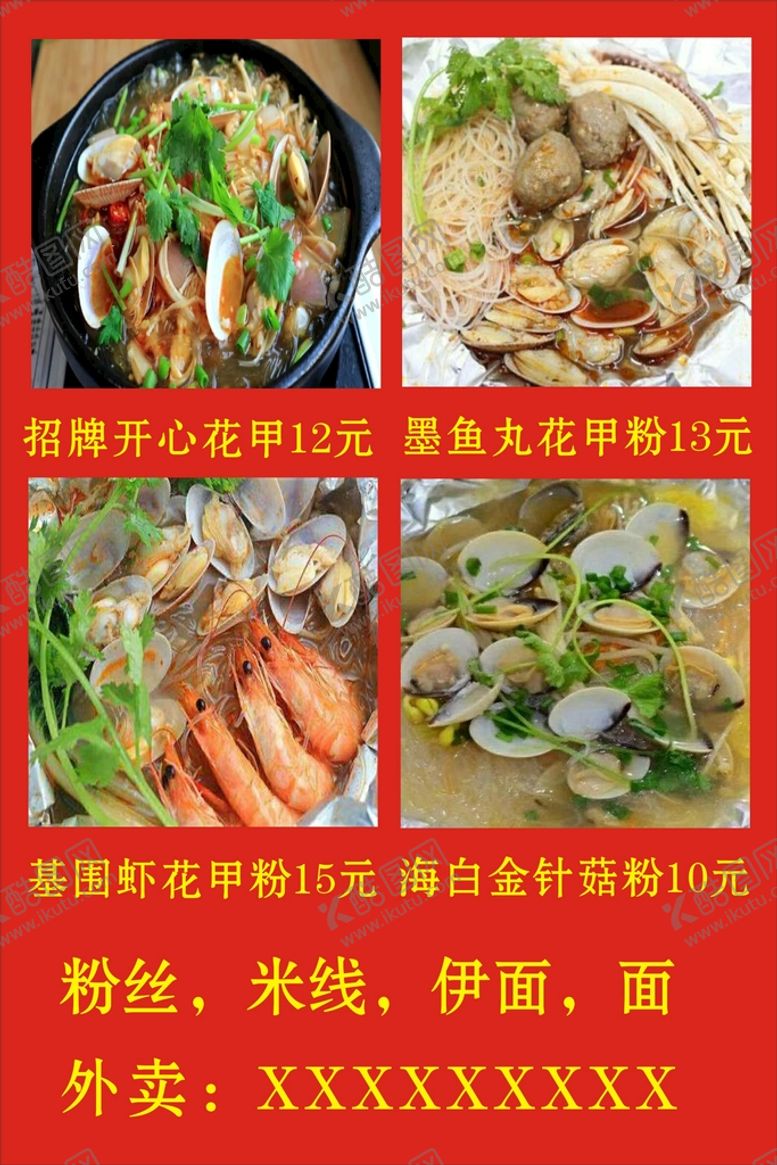 编号：22161410151218273135【酷图网】源文件下载-花甲粉