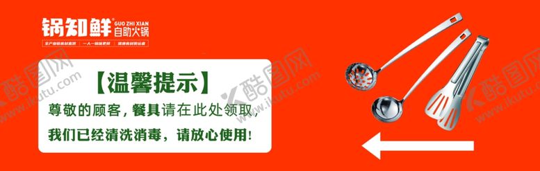 编号：17433702282003552674【酷图网】源文件下载-餐具消毒温馨提示