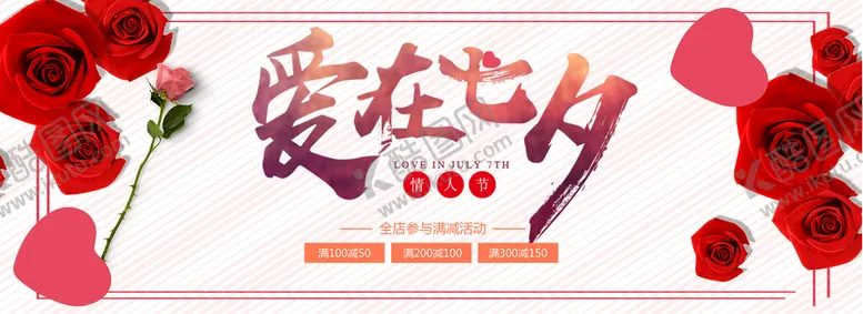 编号：28761509181528361240【酷图网】源文件下载-爱在七夕