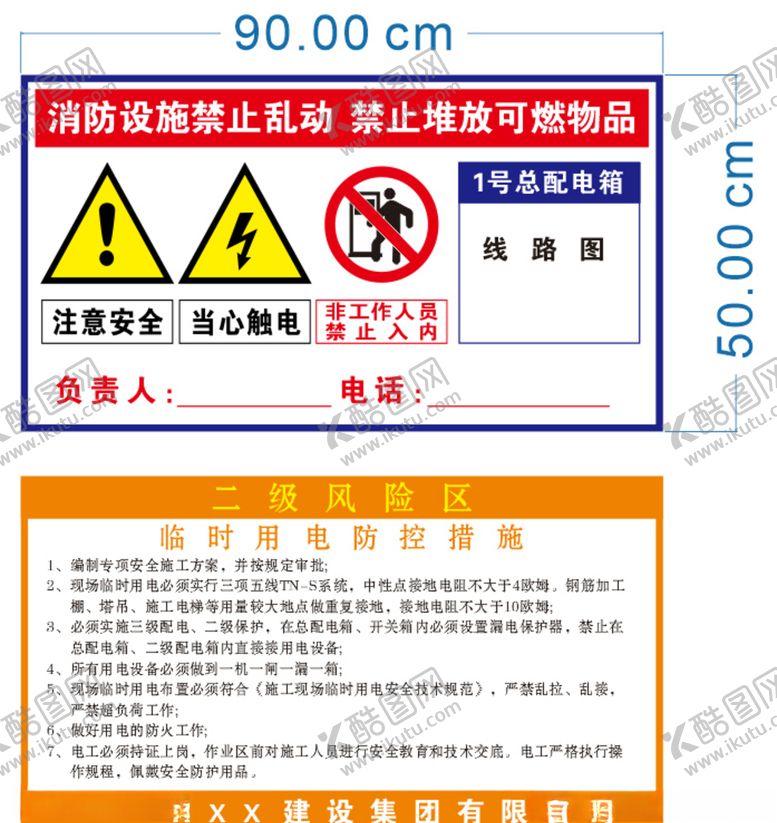 编号：42997805171821074941【酷图网】源文件下载-安全警示牌工地安全
