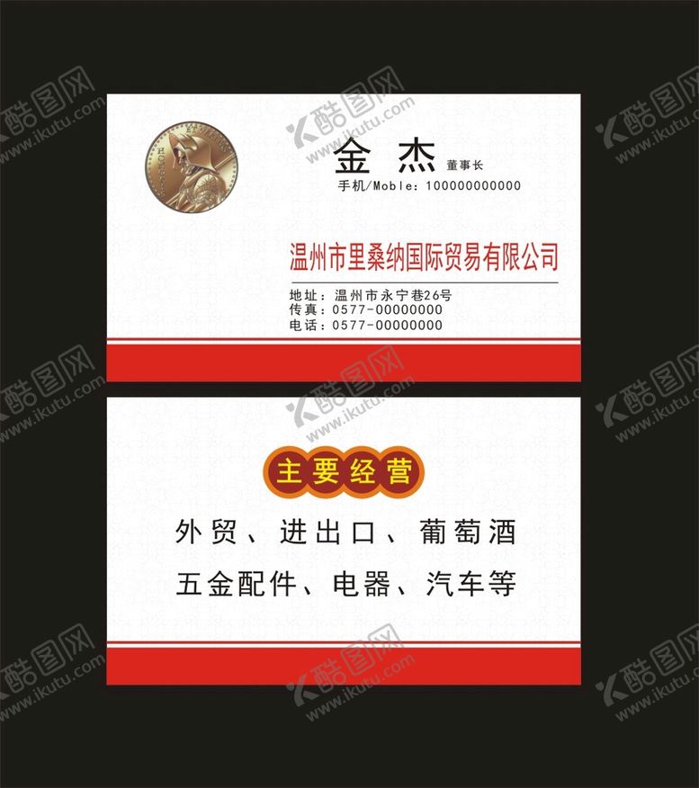 编号：12578702051837356062【酷图网】源文件下载-国际贸易