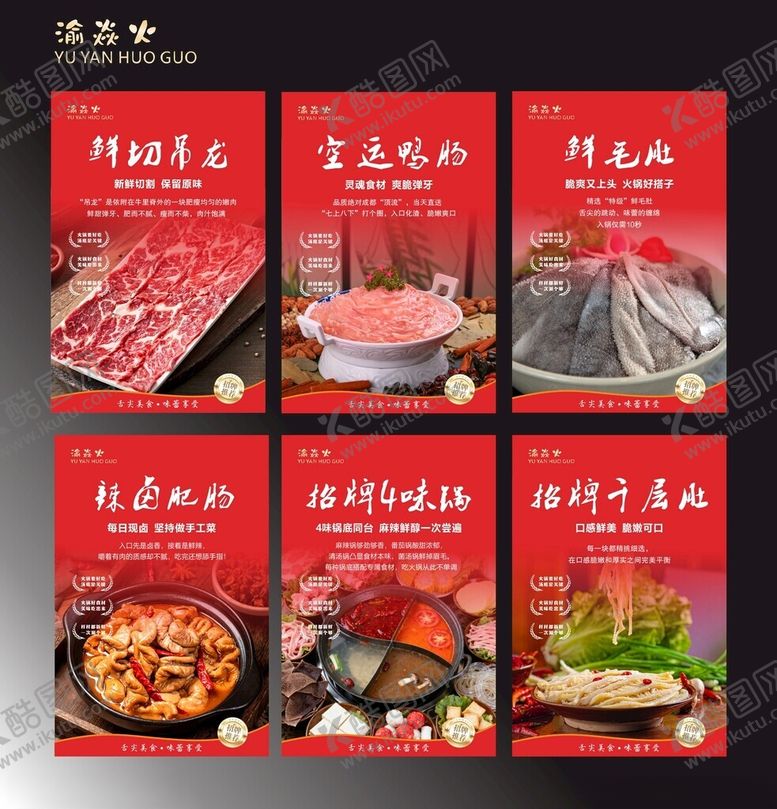 编号：38891304092318303954【酷图网】源文件下载-火锅