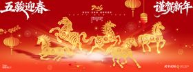 马年春节2026五骏迎春谨贺新