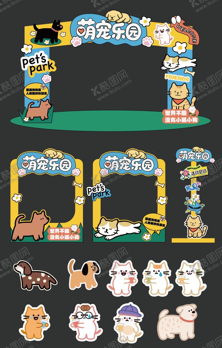 编号：83453808202318295344【酷图网】源文件下载-萌宠生活节