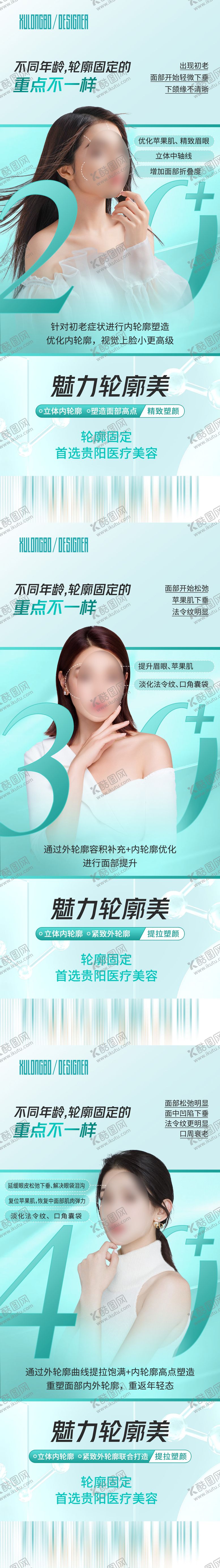 编号：49040606160234002808【酷图网】源文件下载-医美内轮廓美系列海报