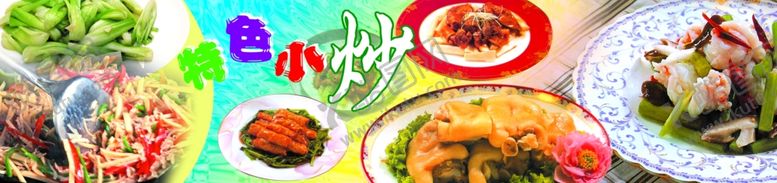 编号：77937610281055331174【酷图网】源文件下载-特色小炒菜式