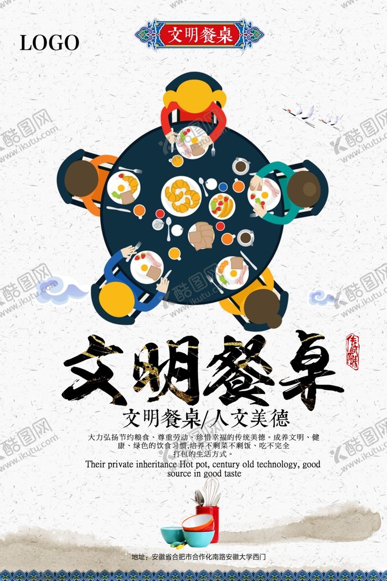 编号：48695410220043181948【酷图网】源文件下载-文明餐桌