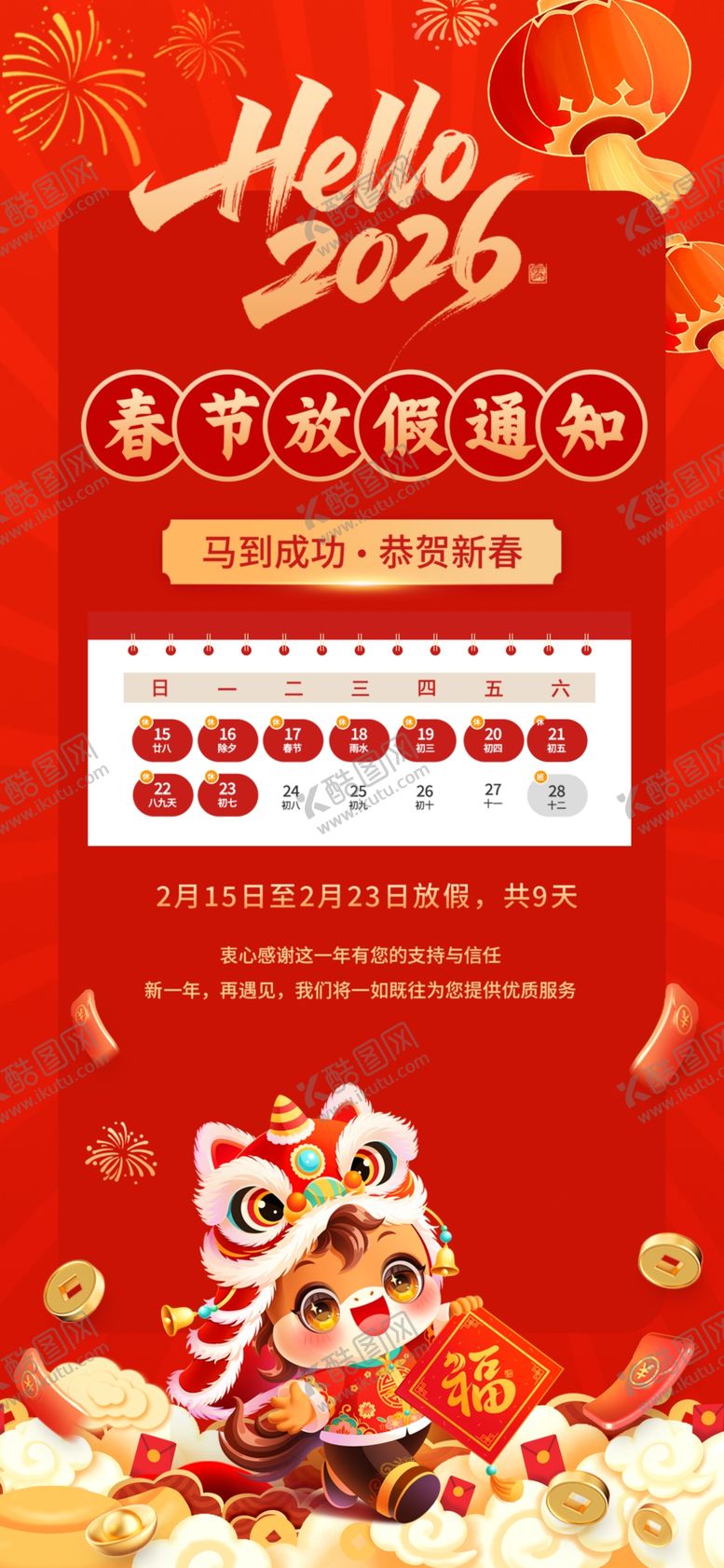 编号：50530403312328204056【酷图网】源文件下载-2026马年新春