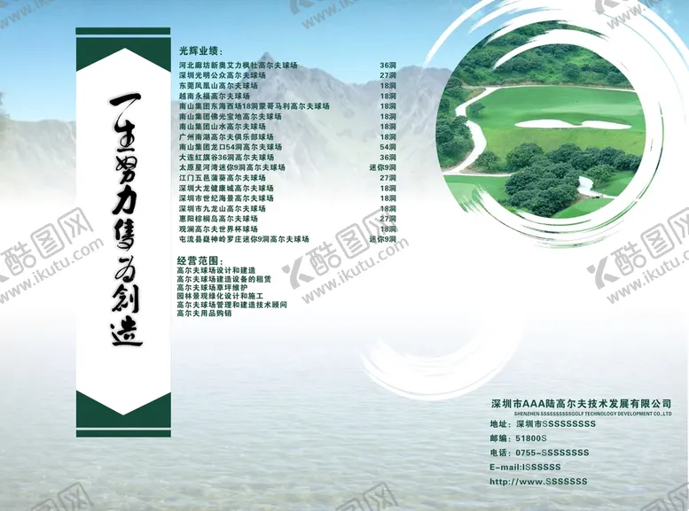编号：79305801132111139230【酷图网】源文件下载-高尔夫企业广告宣传