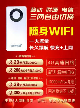 随身wifi