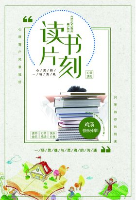 读书海报