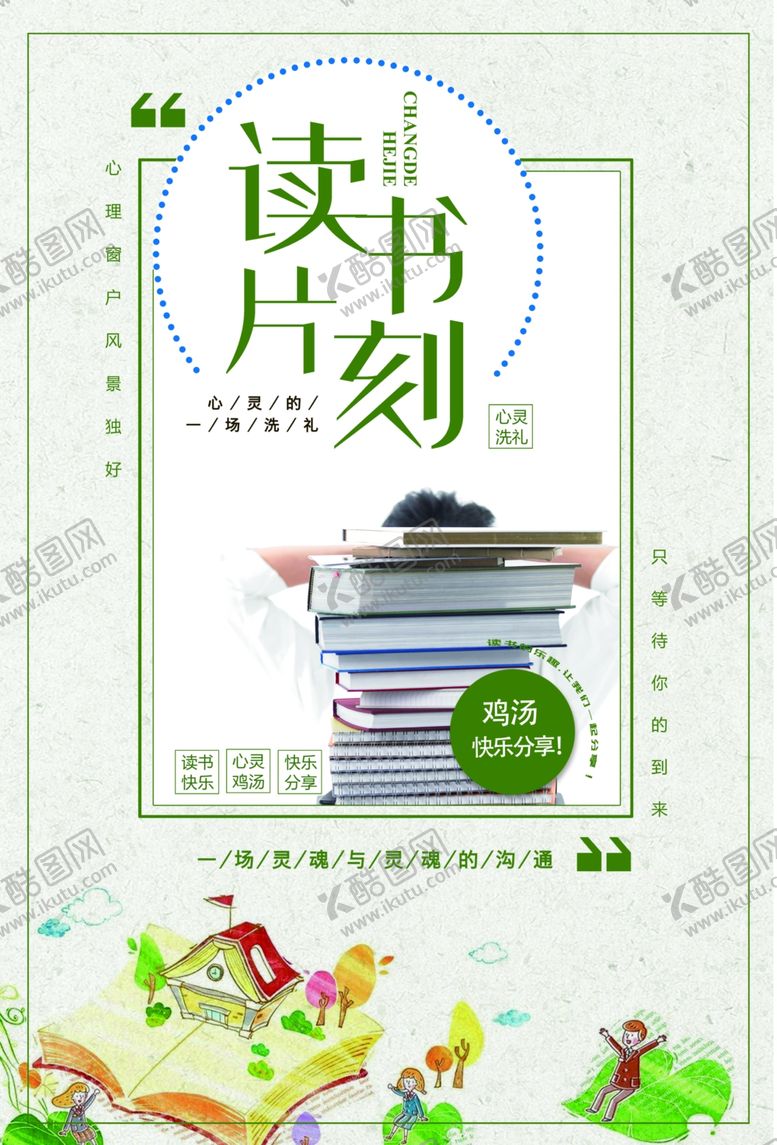 编号：34883409171204463481【酷图网】源文件下载-读书海报