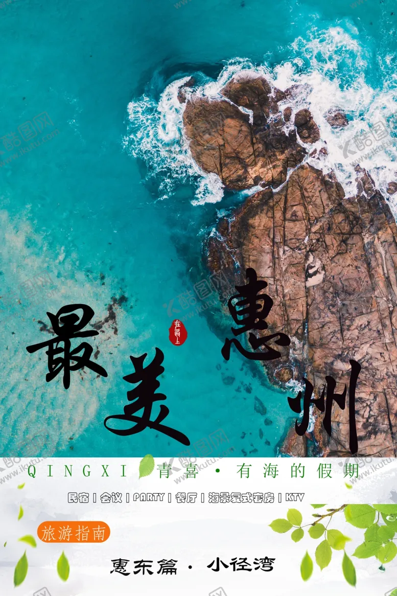 编号：80170707071129525735【酷图网】源文件下载-旅游封面