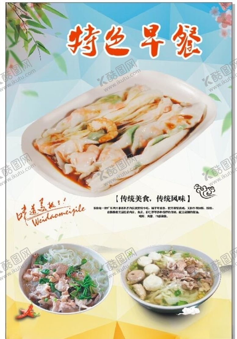 编号：12958610270857508184【酷图网】源文件下载-特色早餐