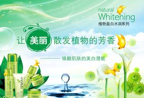 化妆品海报保湿保养女性