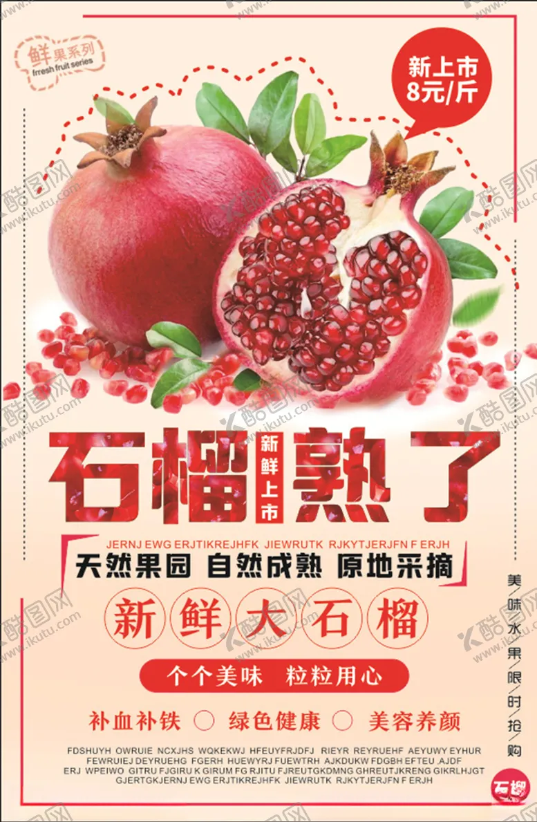编号：91366105010037349188【酷图网】源文件下载-石榴熟了