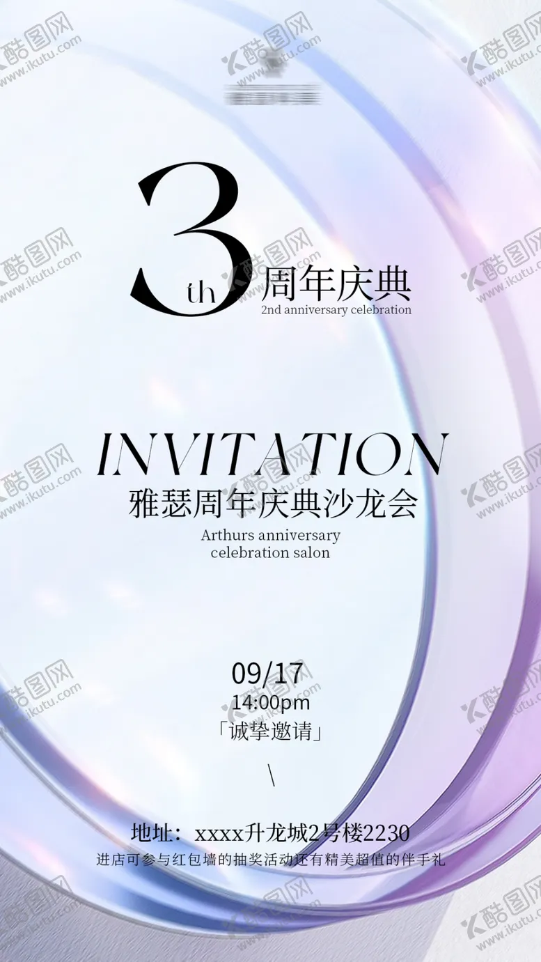 编号：81718902041522518186【酷图网】源文件下载-周年庆典