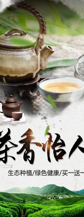 茶香怡人