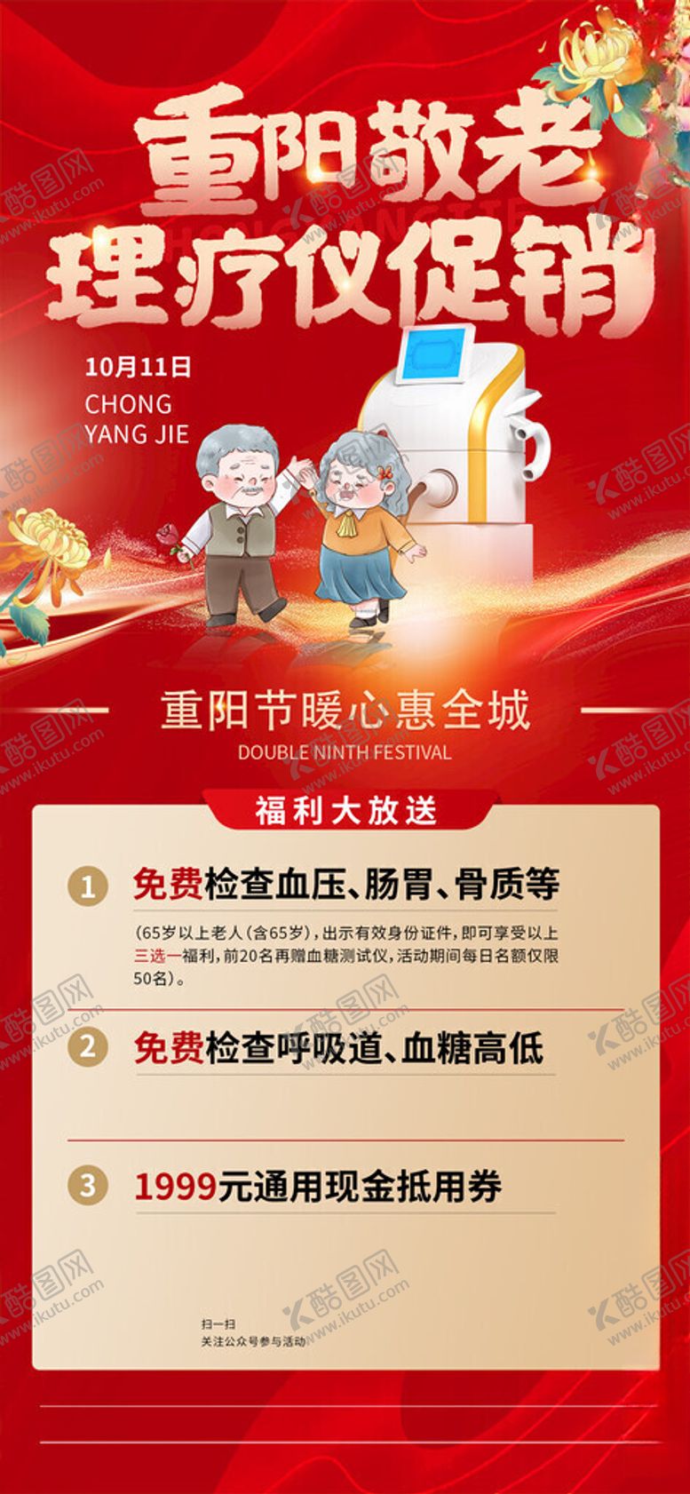 编号：97843611190007568674【酷图网】源文件下载-重阳节活动海报