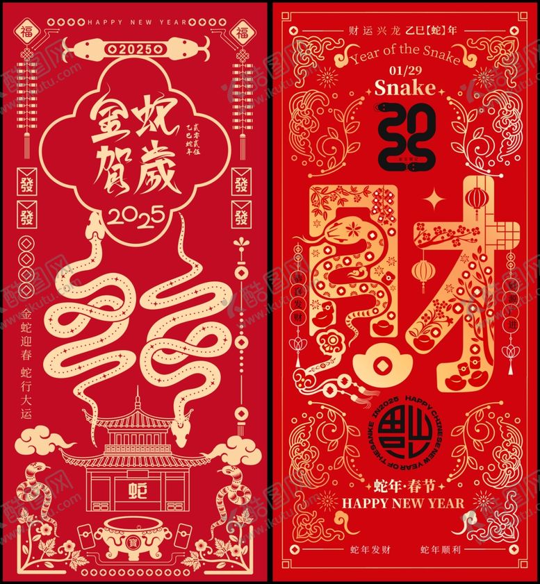 编号：14064802250148413198【酷图网】源文件下载-春节海报