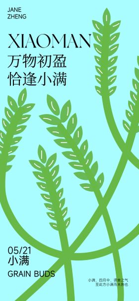 小满节气海报手绘唯美小清新