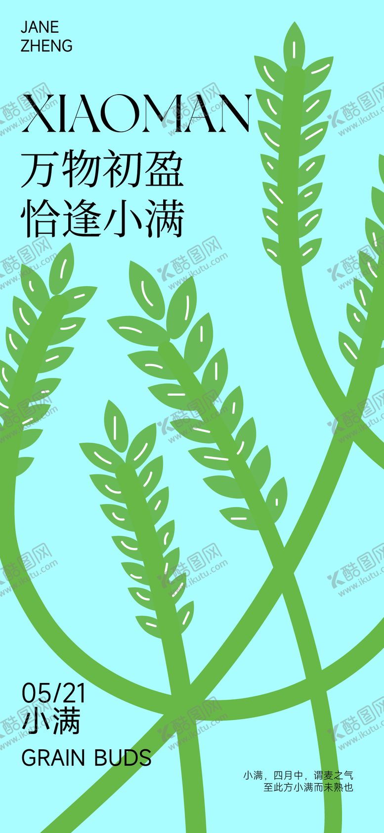 编号：28333305172320493319【酷图网】源文件下载-小满节气小清新海报