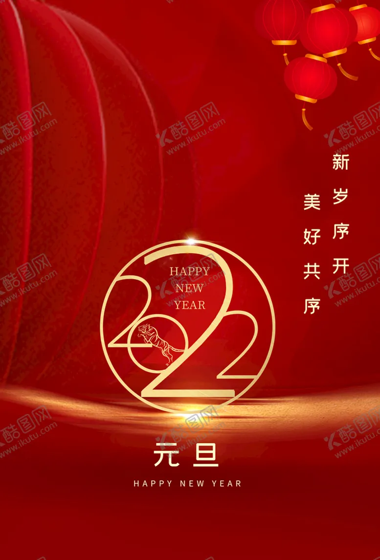 编号：37514610101512399207【酷图网】源文件下载-元旦