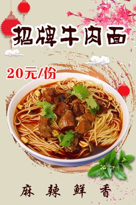 招牌牛肉面海报